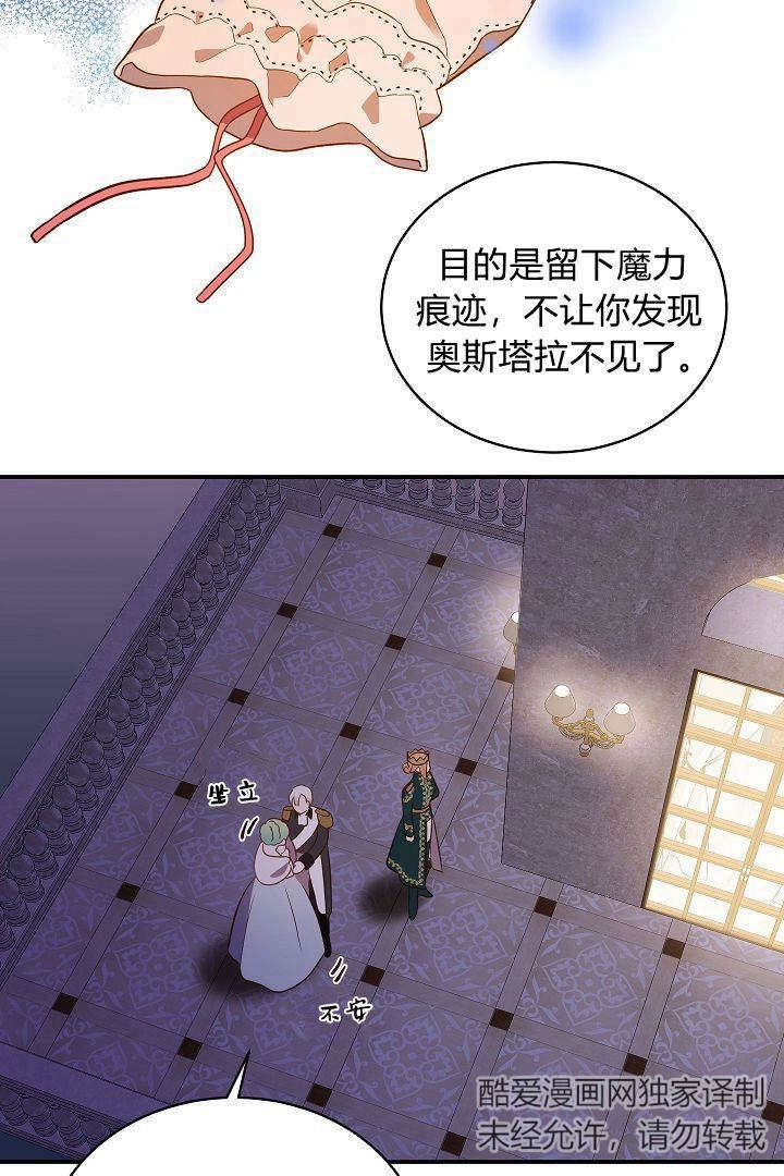 《白鼬小姐想死去!》第66话 第46页