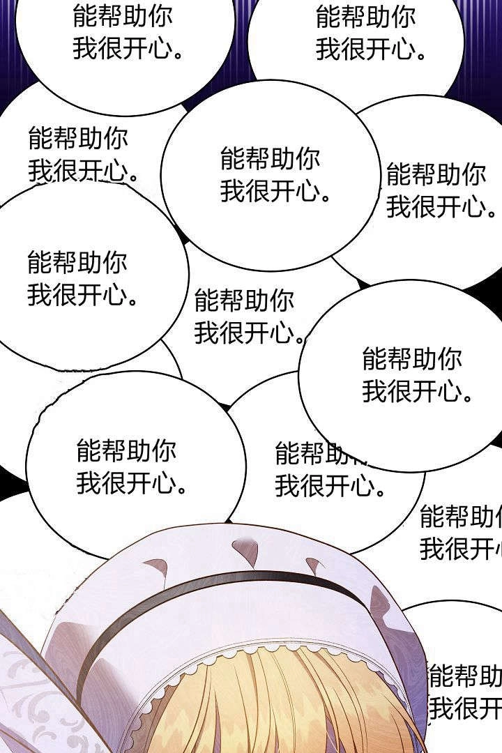 《白鼬小姐想死去!》第66话 第33页