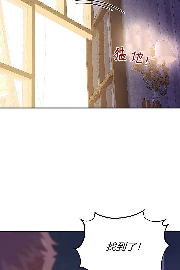《白鼬小姐想死去!》第66话 第59页