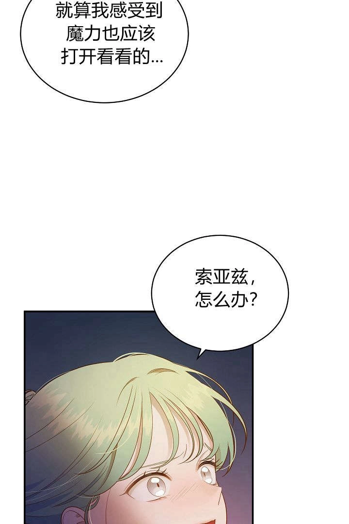 《白鼬小姐想死去!》第66话 第47页