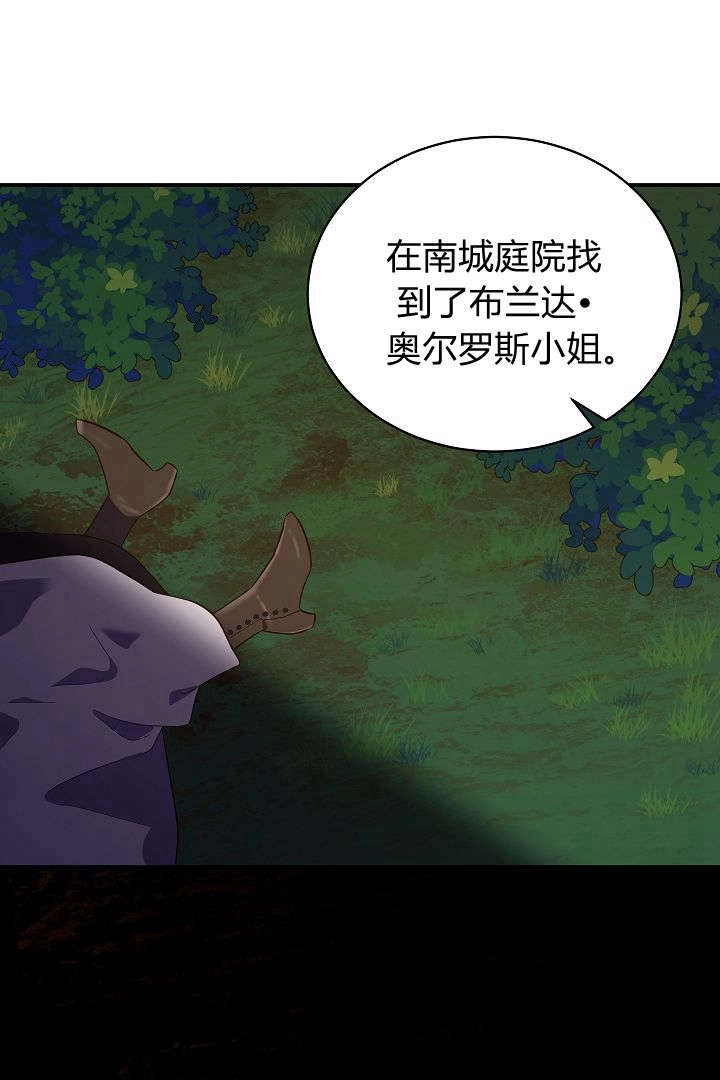 《白鼬小姐想死去!》第66话 第62页