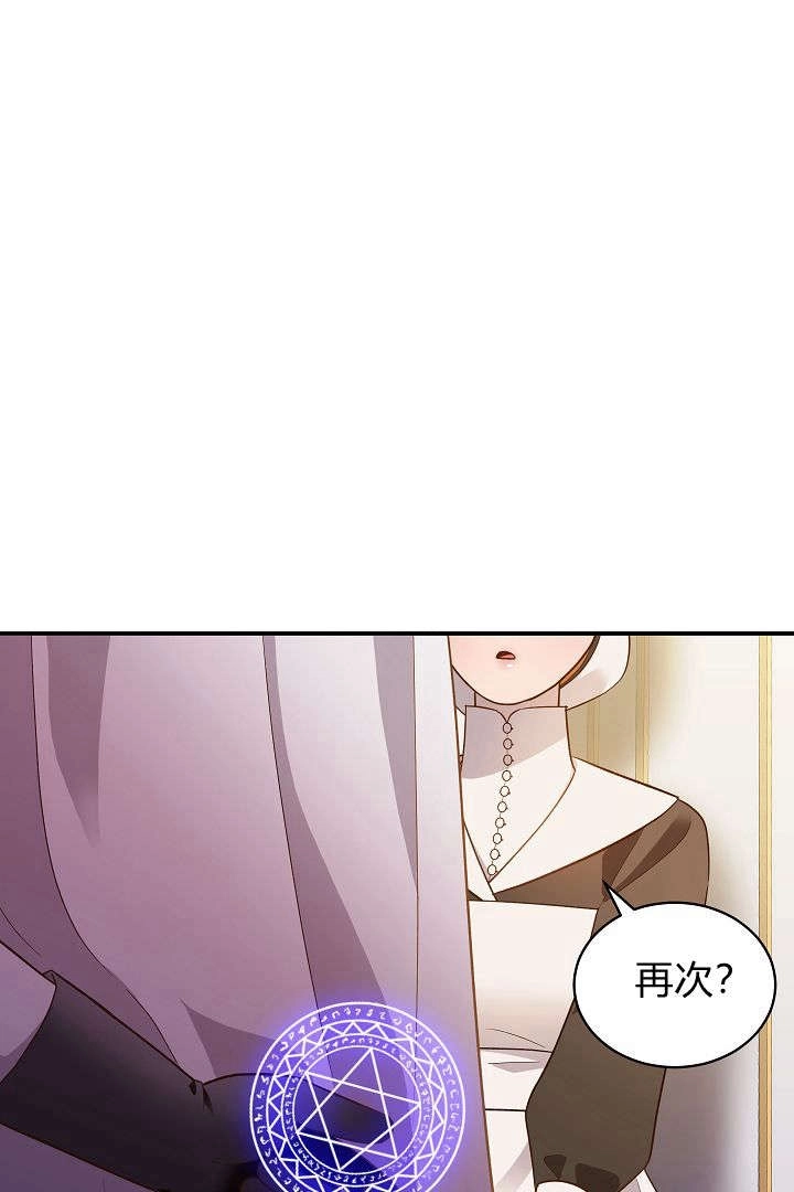 《白鼬小姐想死去!》第66话 第14页