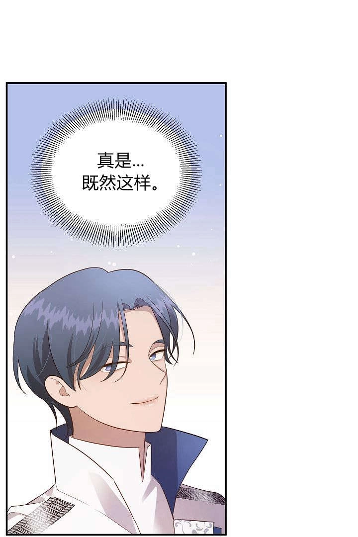 《白鼬小姐想死去!》第66话 第38页