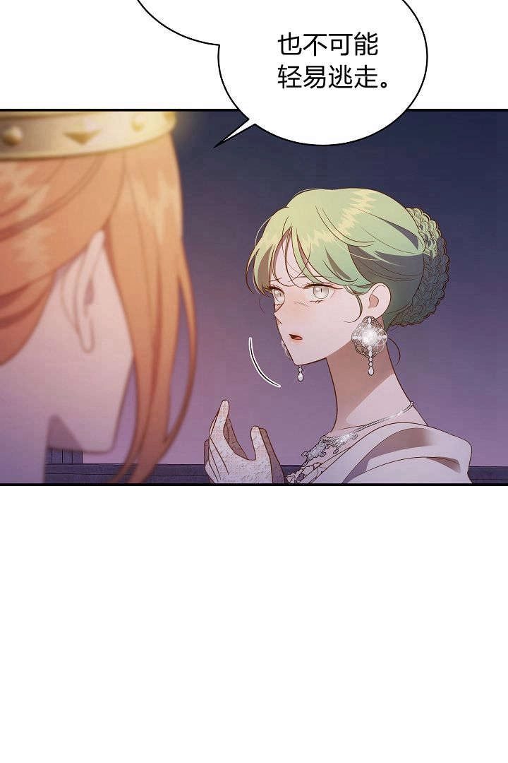 《白鼬小姐想死去!》第66话 第54页