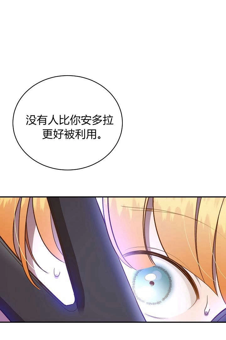 《白鼬小姐想死去!》第66话 第23页