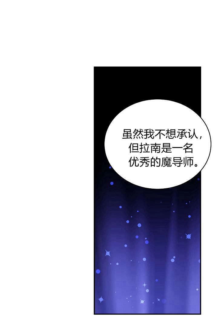 《白鼬小姐想死去!》第66话 第56页