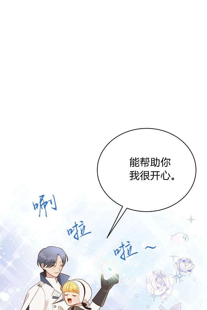 《白鼬小姐想死去!》第66话 第29页