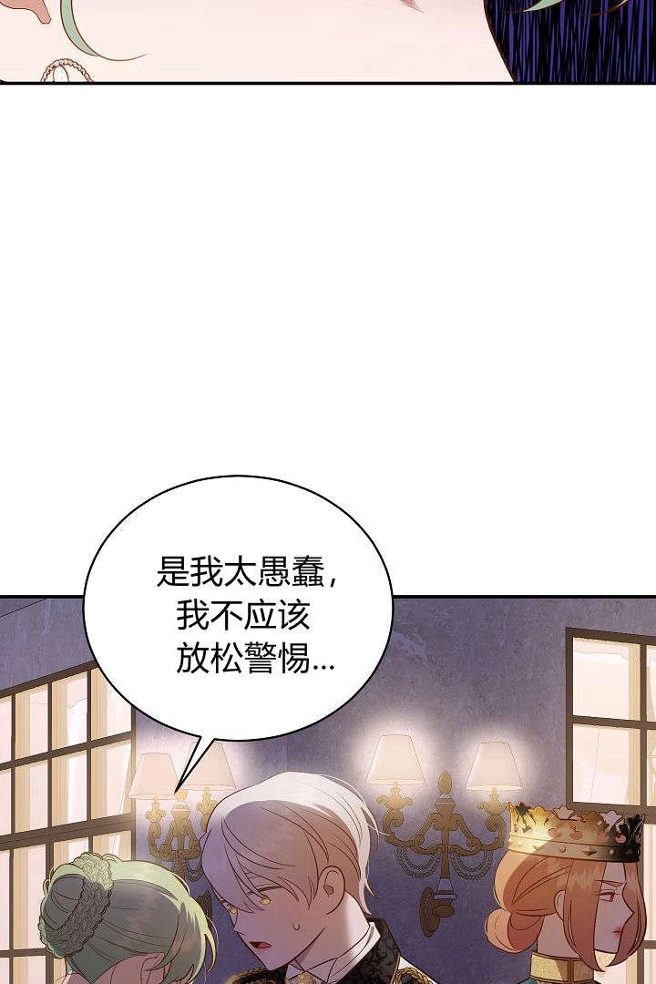 《白鼬小姐想死去!》第66话 第51页