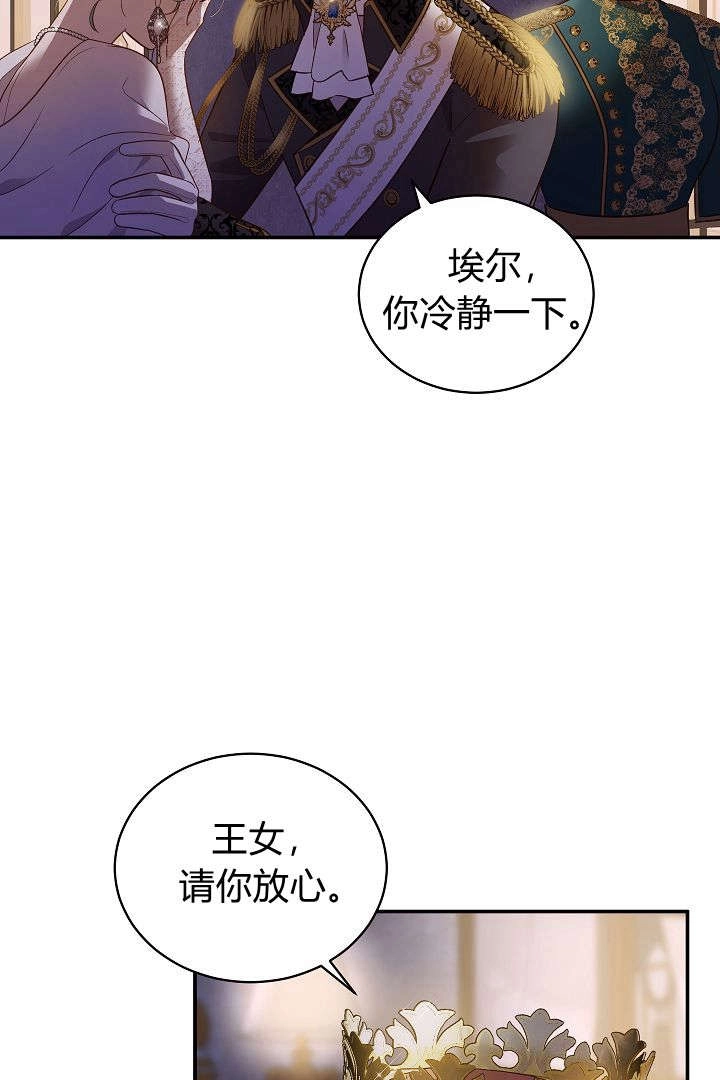 《白鼬小姐想死去!》第66话 第52页