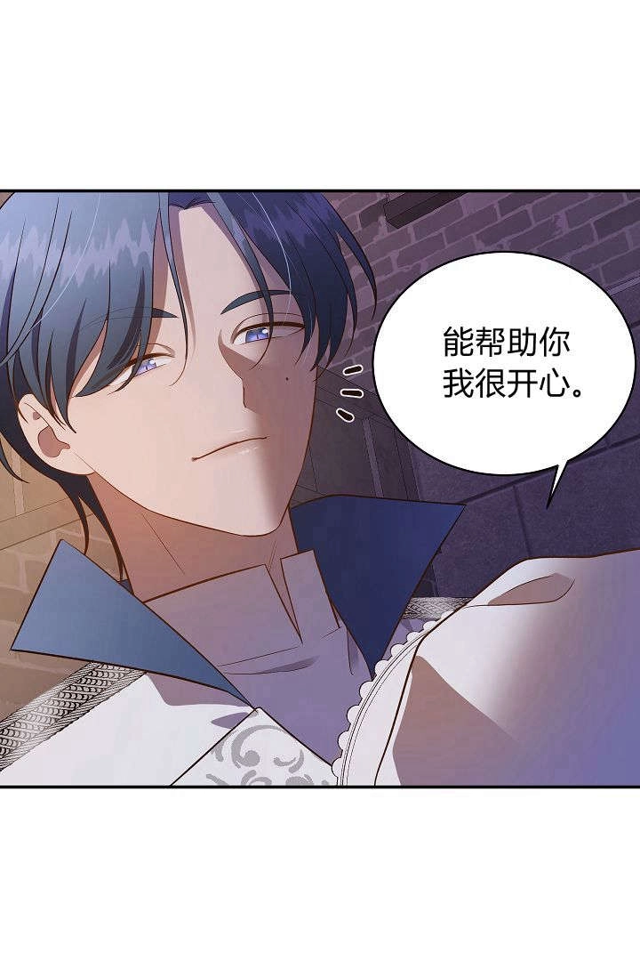 《白鼬小姐想死去!》第66话 第31页