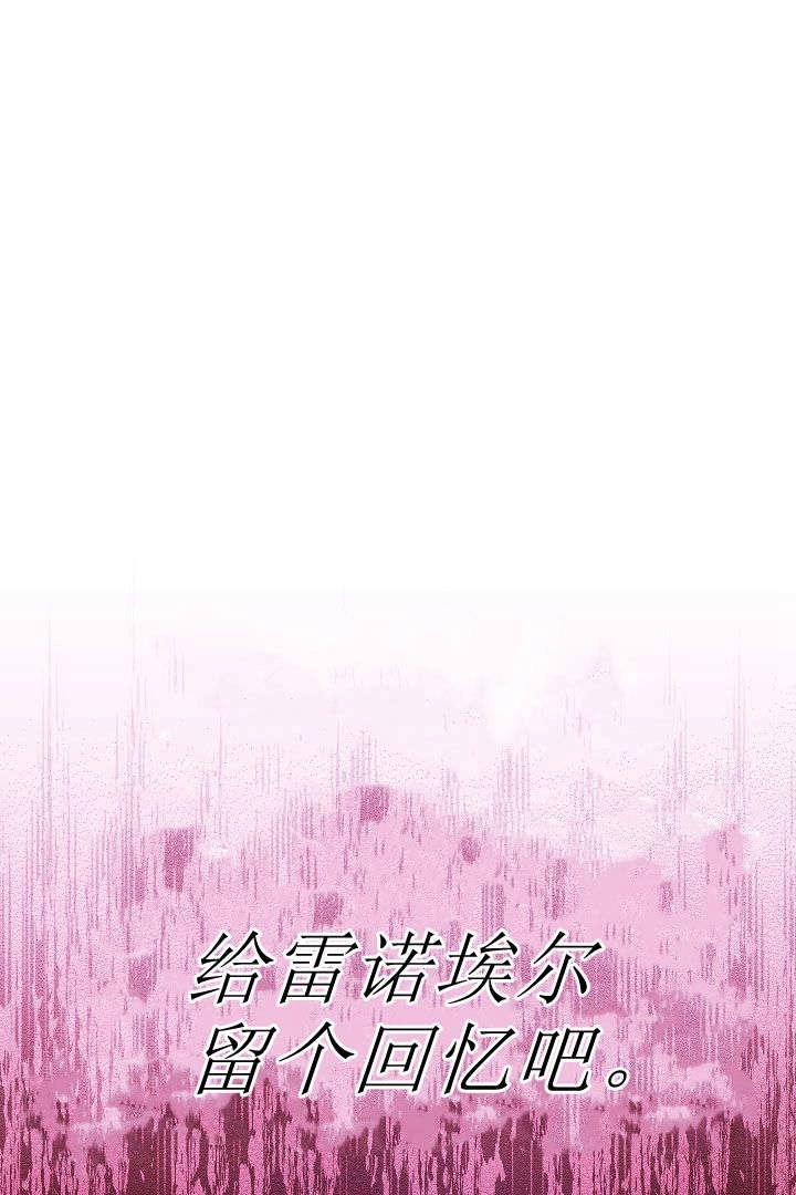《白鼬小姐想死去!》第66话 第39页
