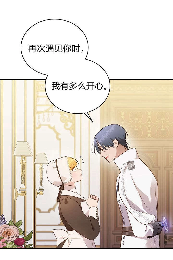 《白鼬小姐想死去!》第66话 第13页