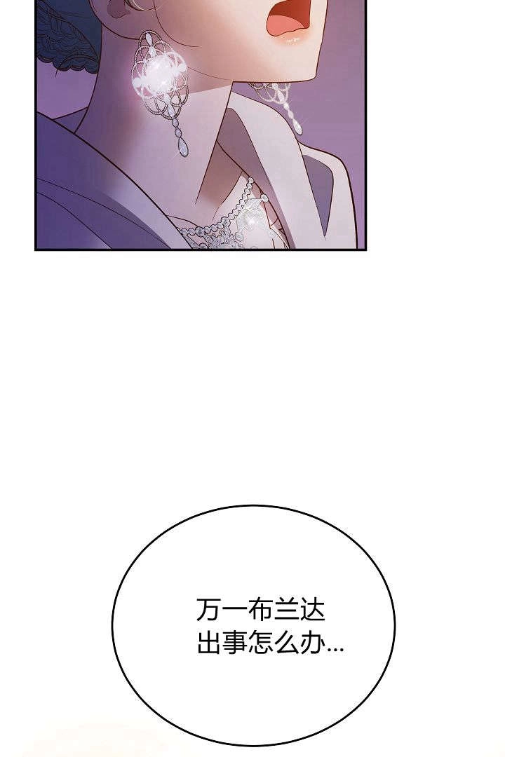 《白鼬小姐想死去!》第66话 第48页