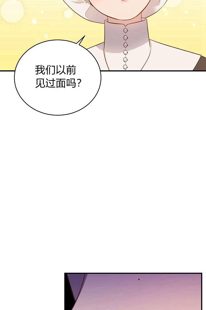 《白鼬小姐想死去!》第66话 第16页