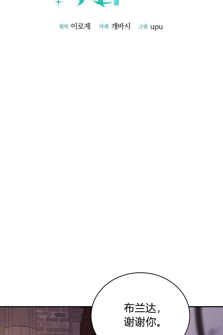 《白鼬小姐想死去!》第66话 第26页