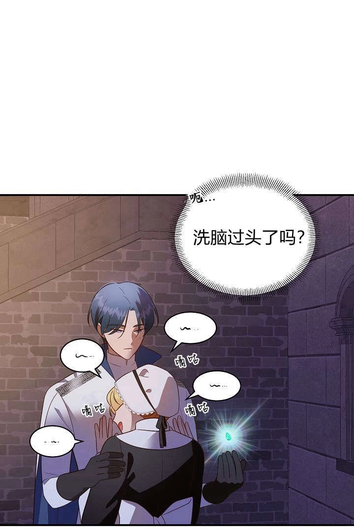 《白鼬小姐想死去!》第66话 第35页
