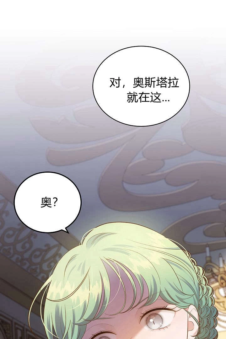 《白鼬小姐想死去!》第66话 第1页