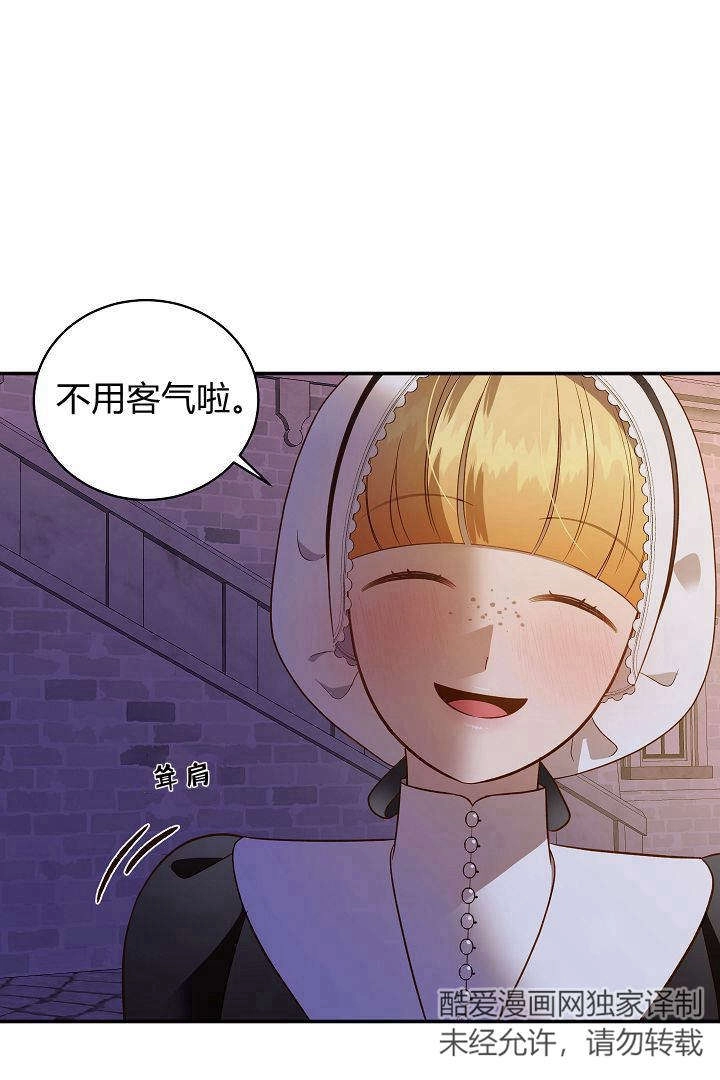 《白鼬小姐想死去!》第66话 第28页