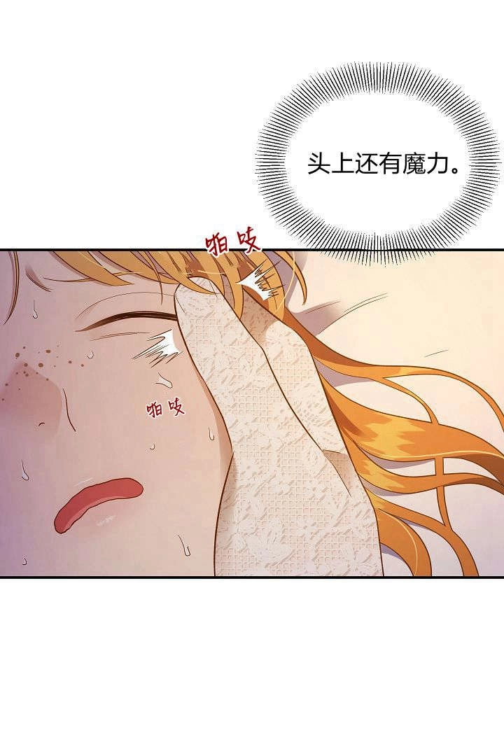 《白鼬小姐想死去!》第66话 第72页
