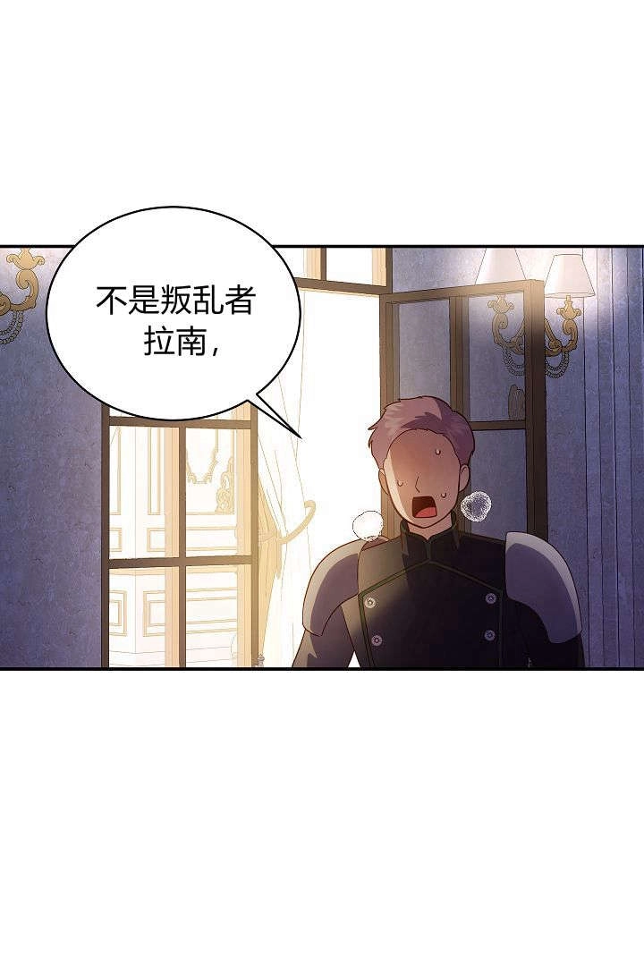 《白鼬小姐想死去!》第66话 第61页