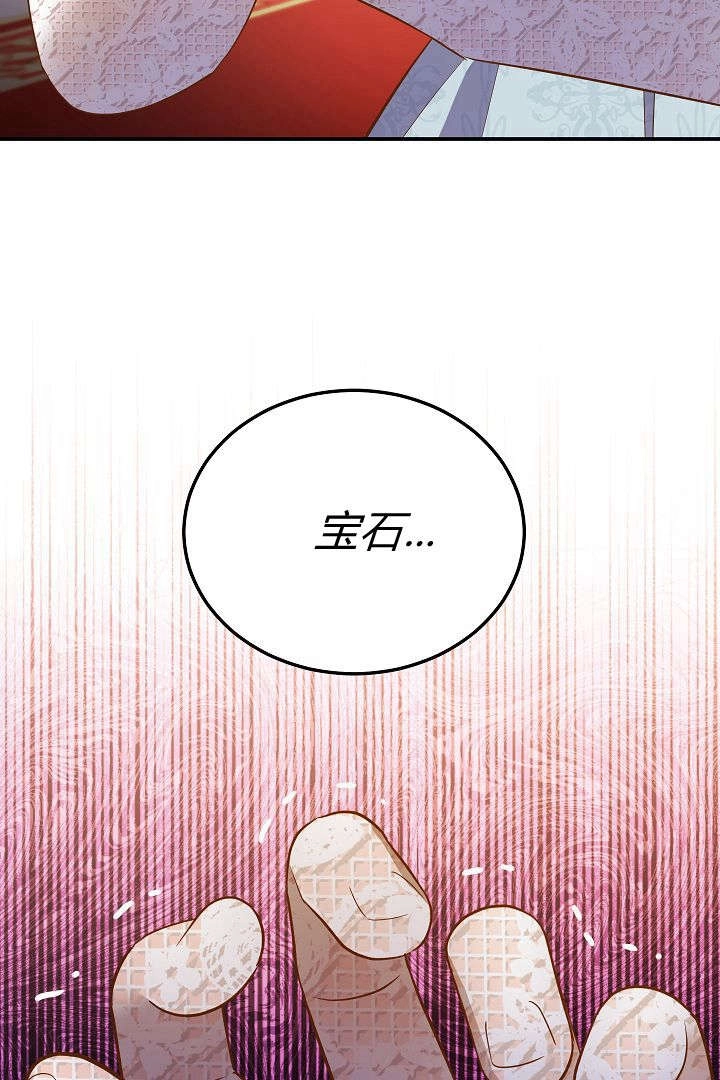 《白鼬小姐想死去!》第66话 第3页