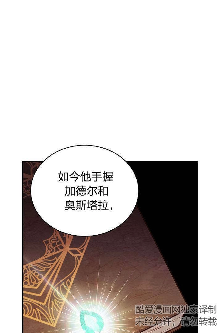 《白鼬小姐想死去!》第66话 第57页