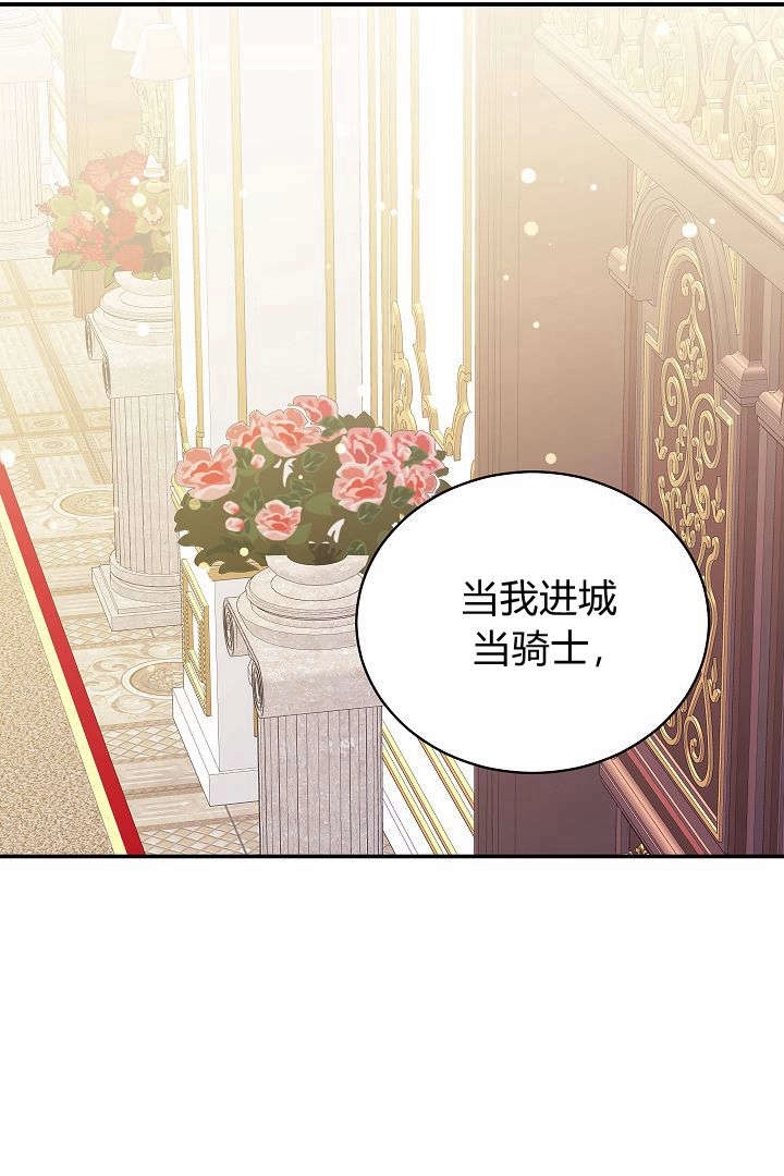 《白鼬小姐想死去!》第66话 第12页
