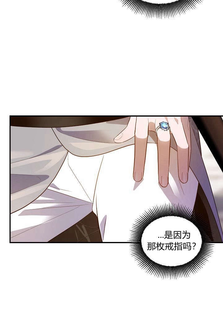 《白鼬小姐想死去!》第67话 第69页