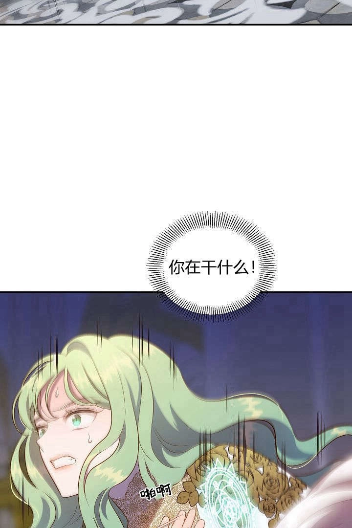 《白鼬小姐想死去!》第67话 第47页