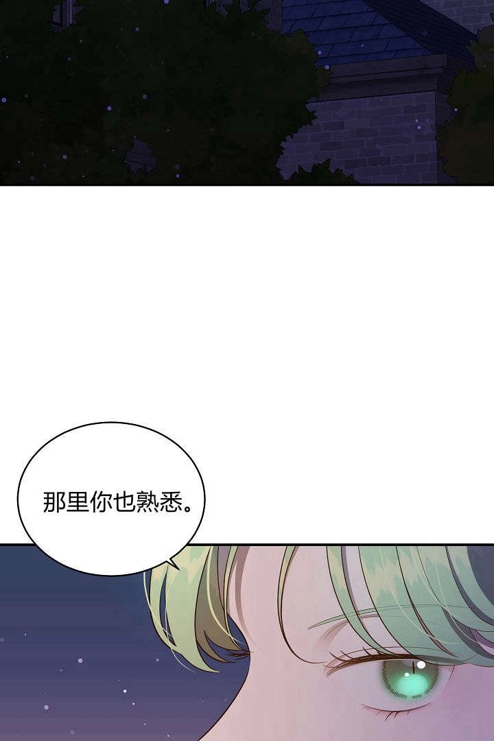 《白鼬小姐想死去!》第67话 第2页