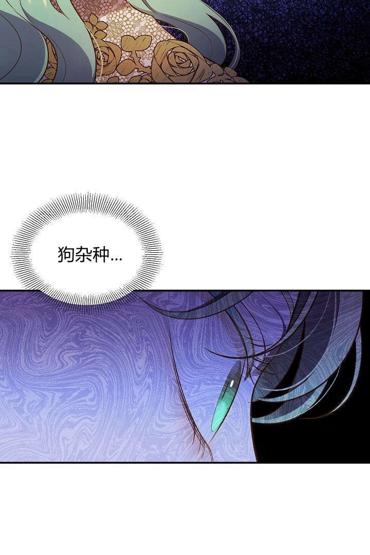 《白鼬小姐想死去!》第67话 第11页