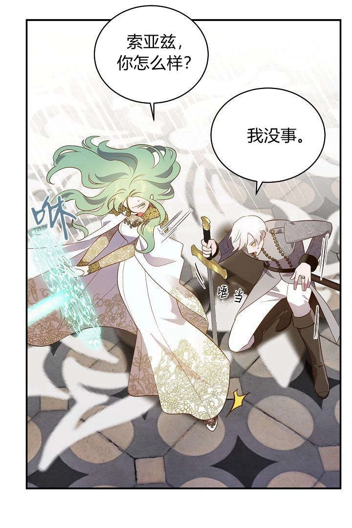 《白鼬小姐想死去!》第67话 第67页