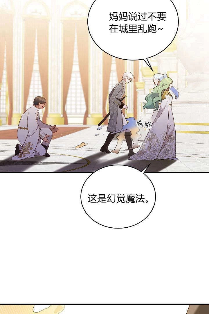《白鼬小姐想死去!》第67话 第31页