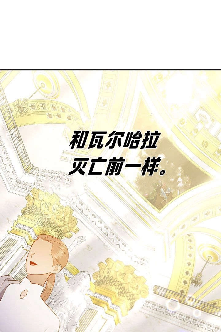 《白鼬小姐想死去!》第67话 第17页
