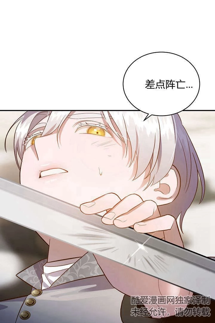 《白鼬小姐想死去!》第67话 第58页