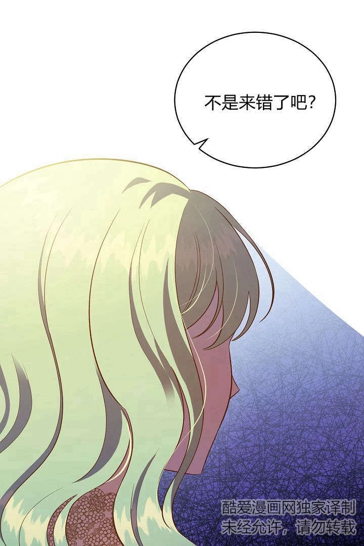 《白鼬小姐想死去!》第67话 第10页