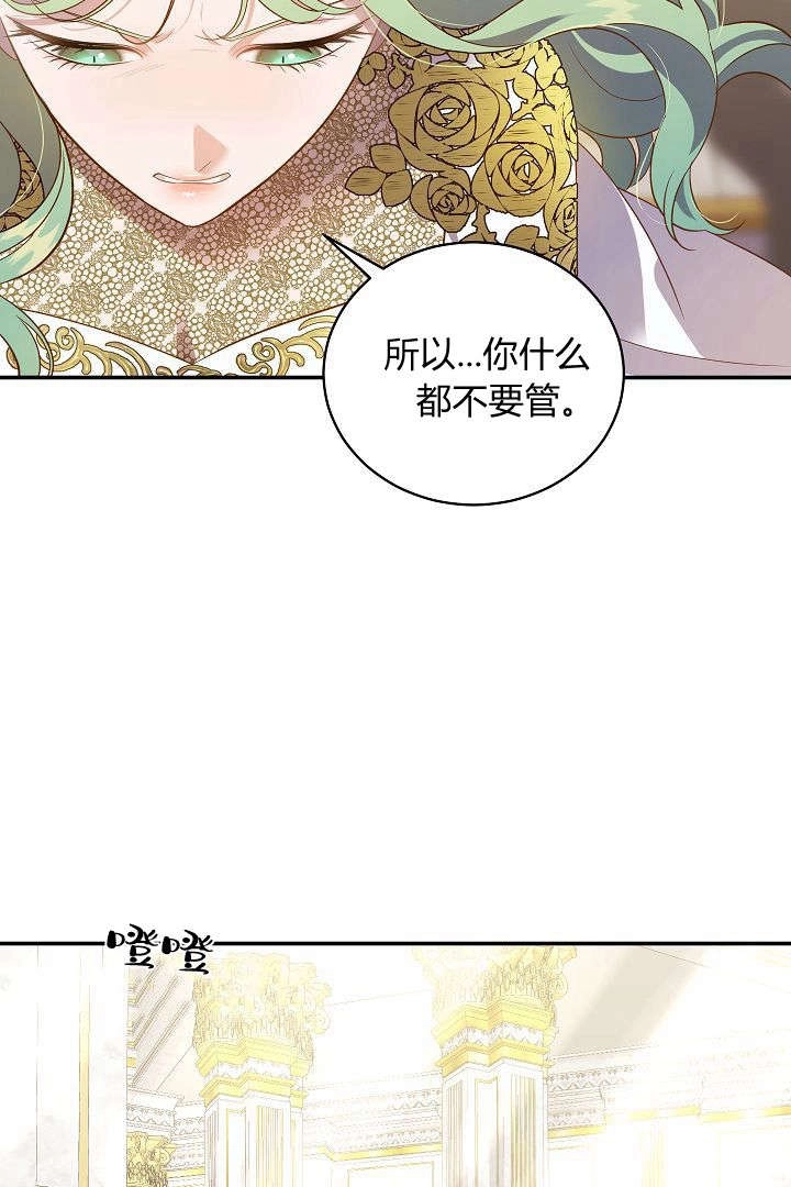 《白鼬小姐想死去!》第67话 第35页