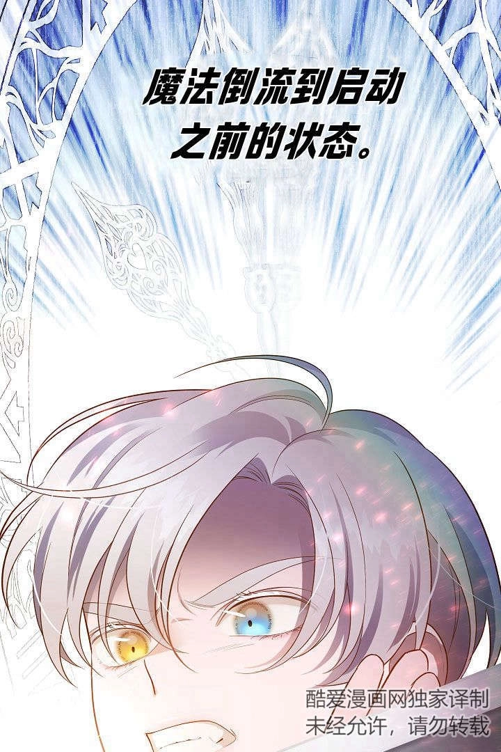 《白鼬小姐想死去!》第67话 第65页