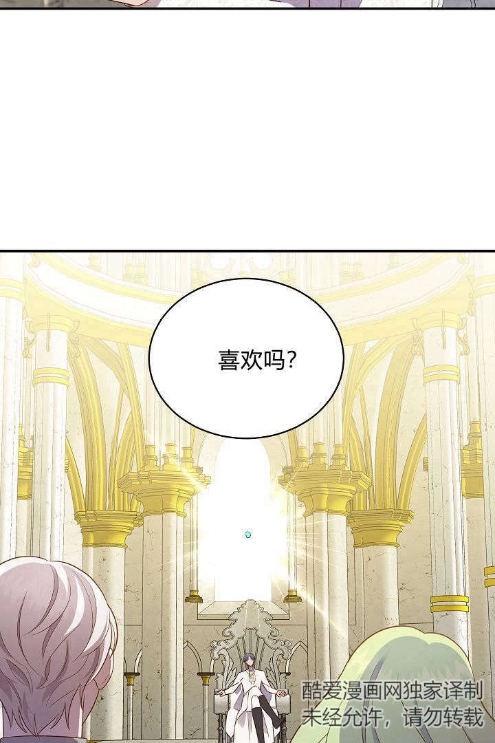 《白鼬小姐想死去!》第67话 第41页