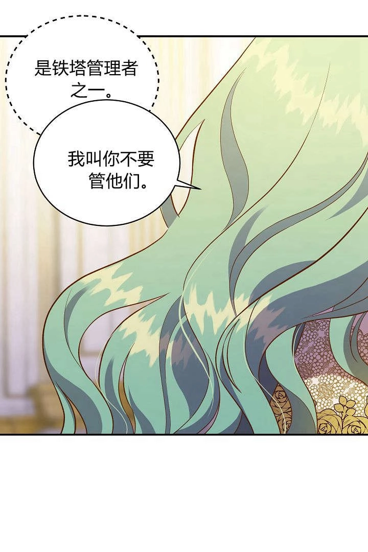 《白鼬小姐想死去!》第67话 第26页