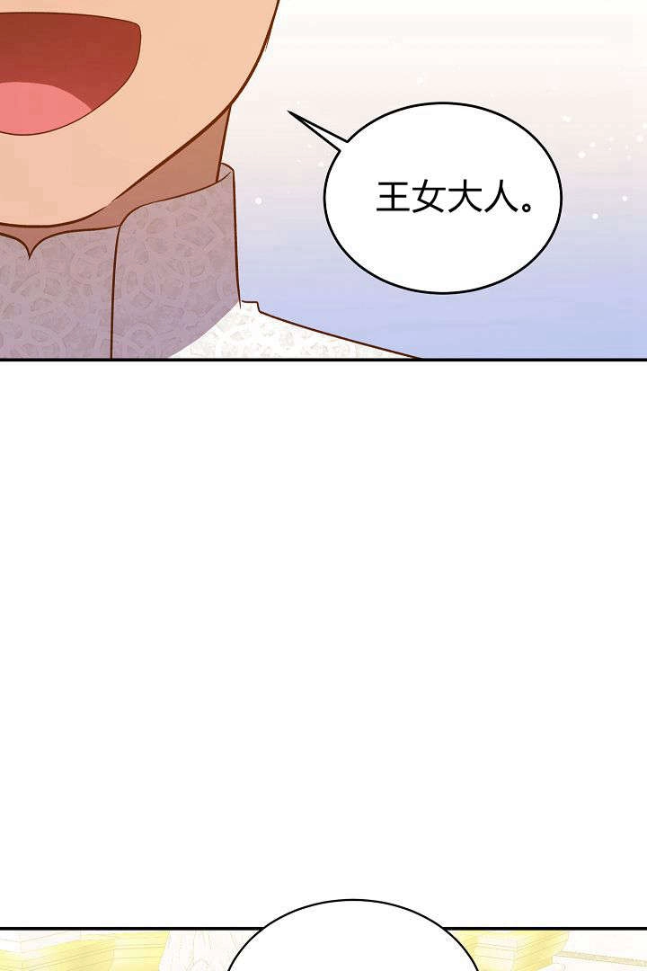 《白鼬小姐想死去!》第67话 第21页