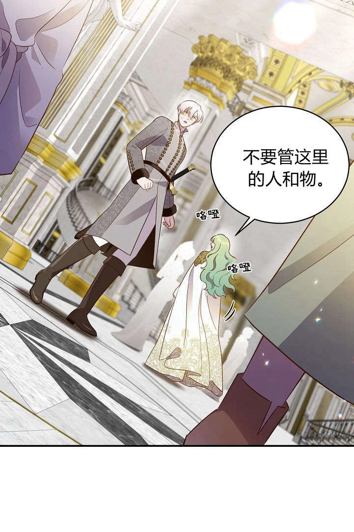 《白鼬小姐想死去!》第67话 第18页