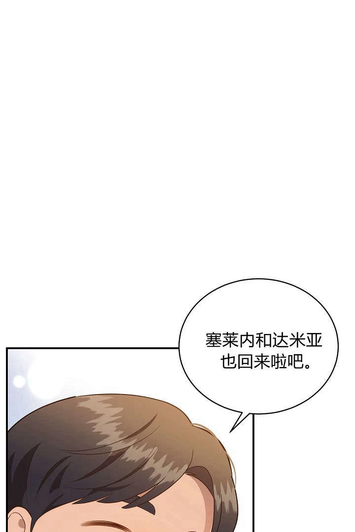 《白鼬小姐想死去!》第67话 第23页