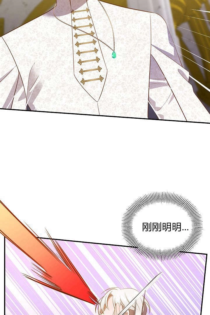 《白鼬小姐想死去!》第67话 第60页