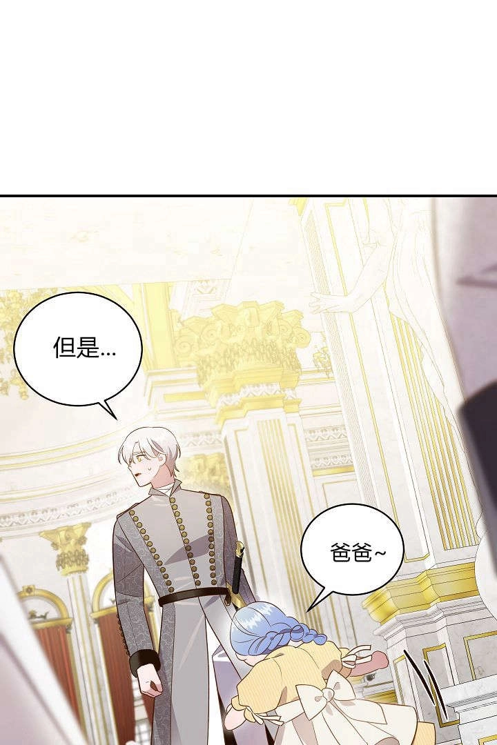 《白鼬小姐想死去!》第67话 第27页