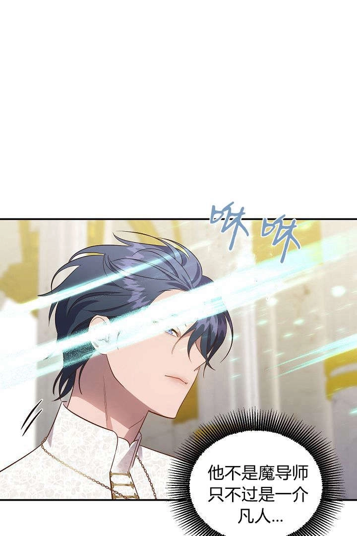 《白鼬小姐想死去!》第67话 第68页