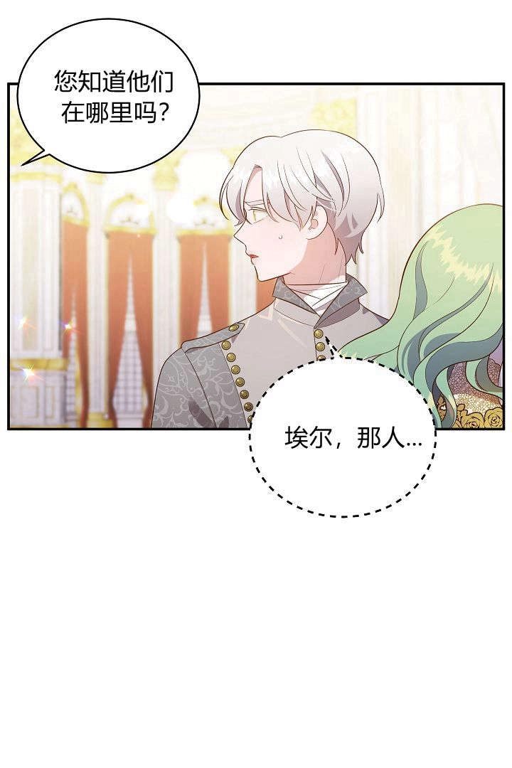 《白鼬小姐想死去!》第67话 第25页