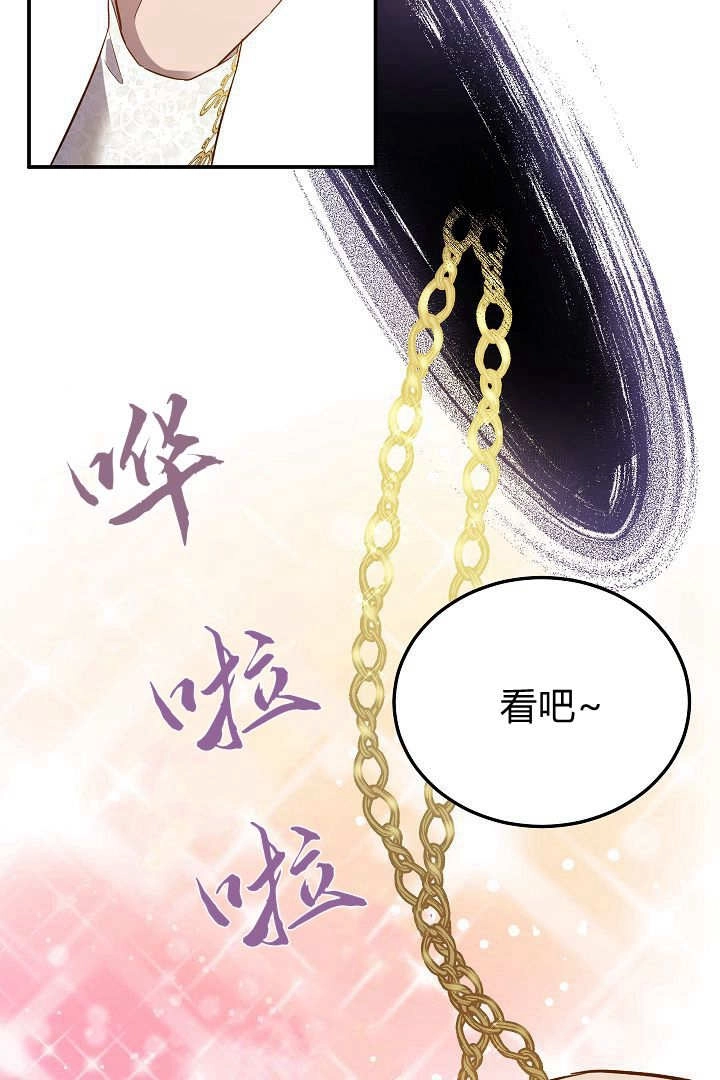 《白鼬小姐想死去!》第68话 第25页