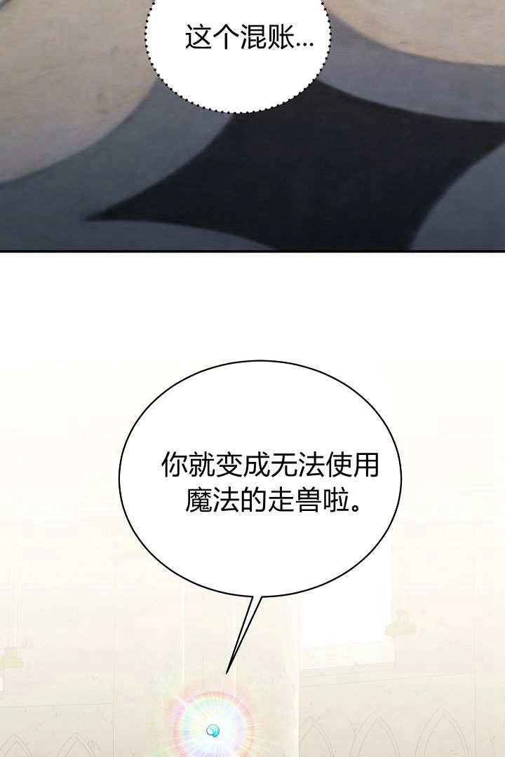 《白鼬小姐想死去!》第68话 第69页
