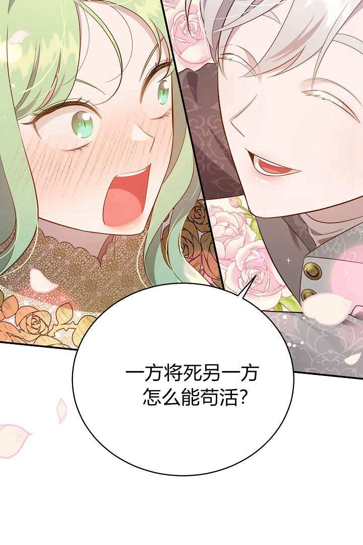 《白鼬小姐想死去!》第68话 第16页
